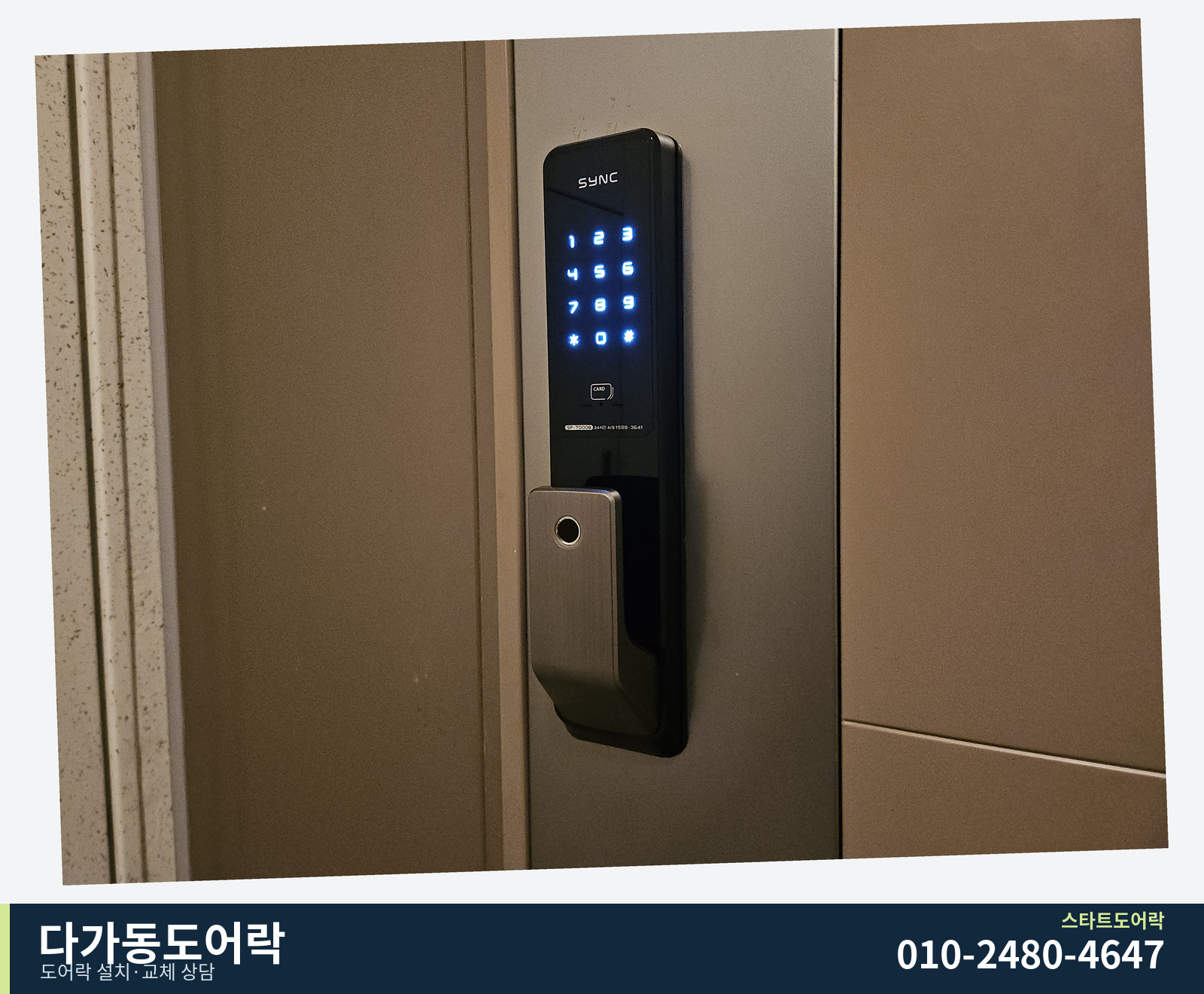 SYNC 표시가 있는 검정 본체와 은색 손잡이. 갈색 문 위 숫자 키패드가 켜져 있습니다.