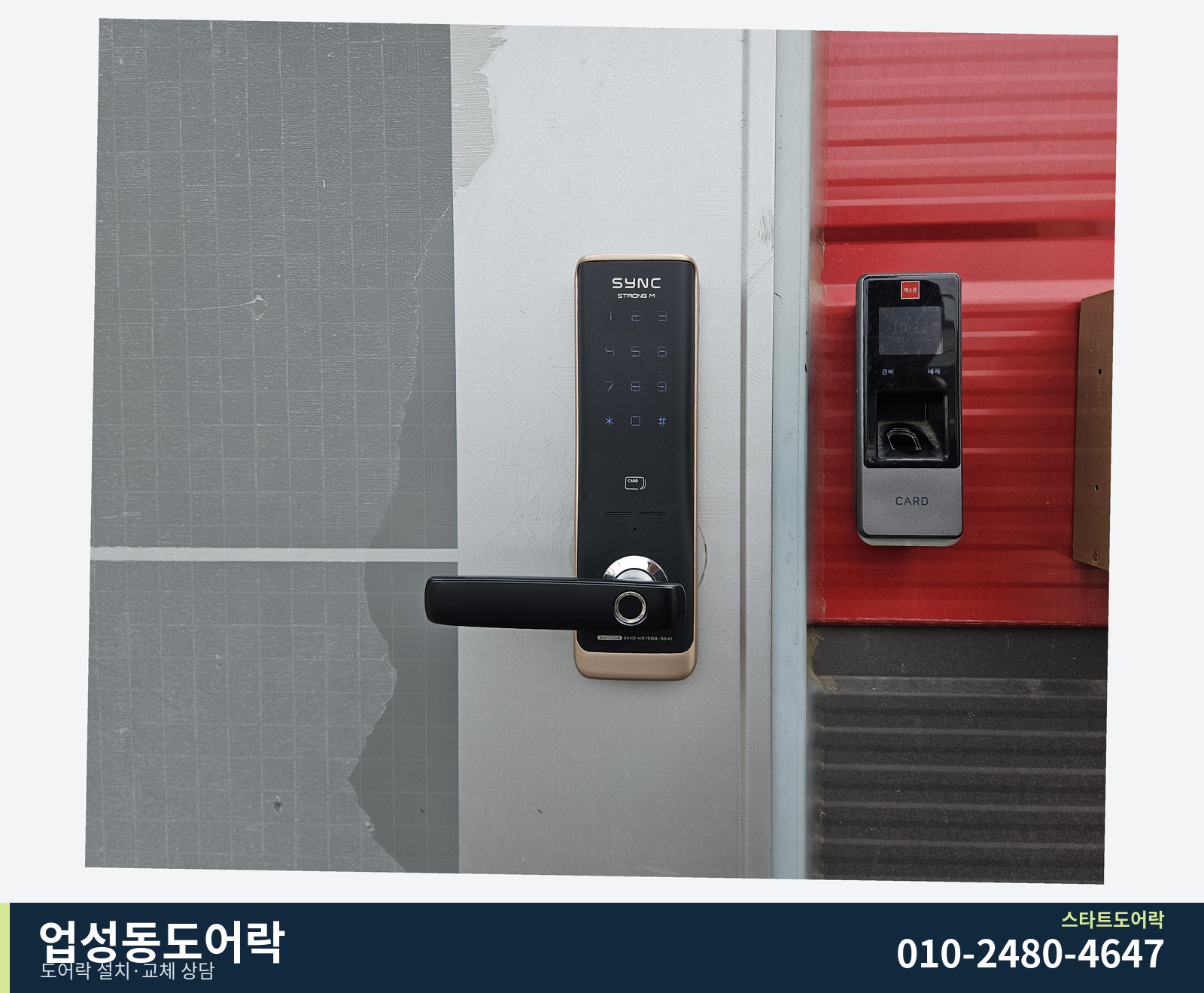 SYNC STRONG M 표시와 가로 손잡이. 옆 벽에 별도 출입 장치가 보입니다.