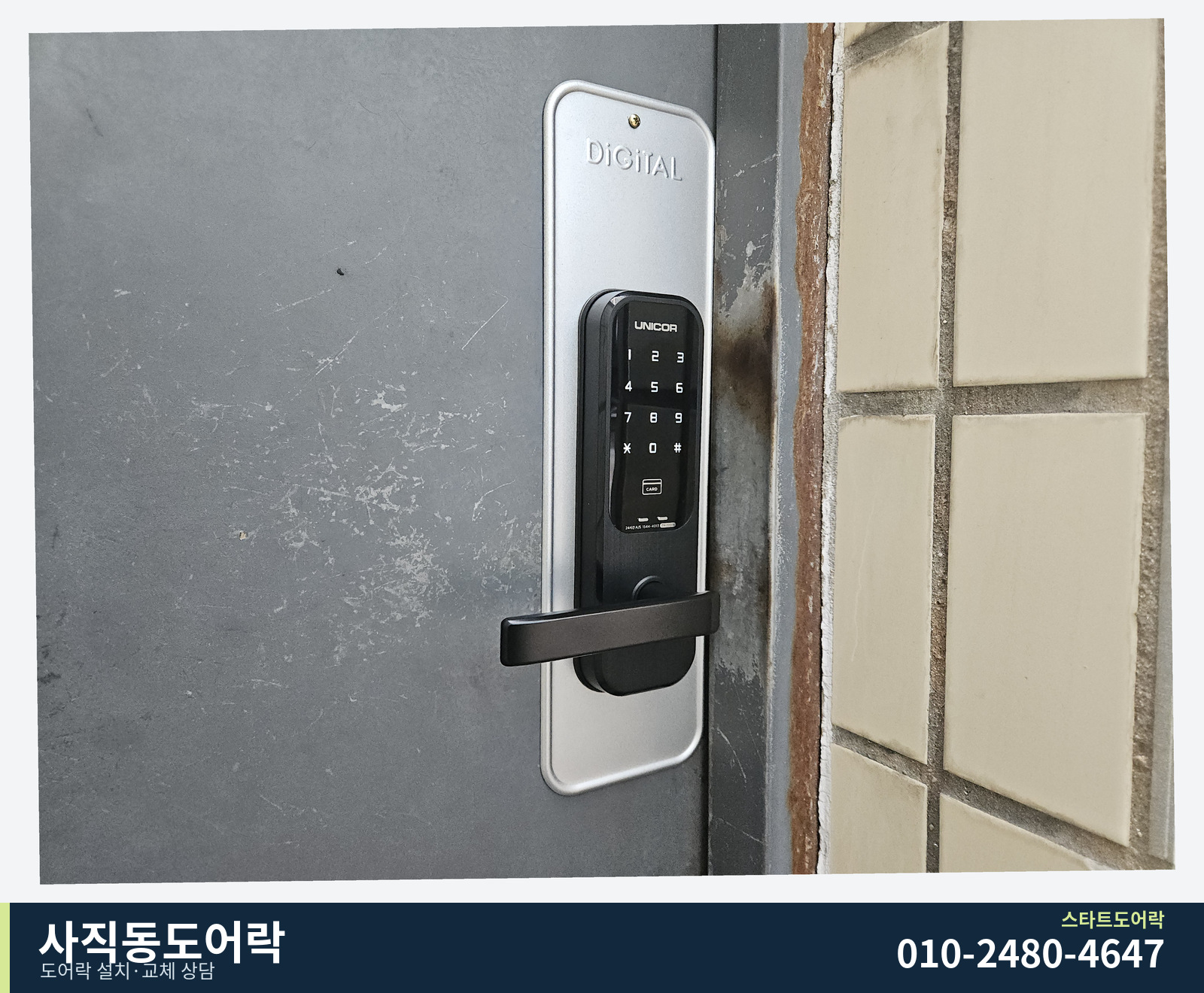 UNICOR 표시가 있는 레버형 손잡이와 길쭉한 은색 보강판. 문 표면의 사용 흔적이 보입니다.