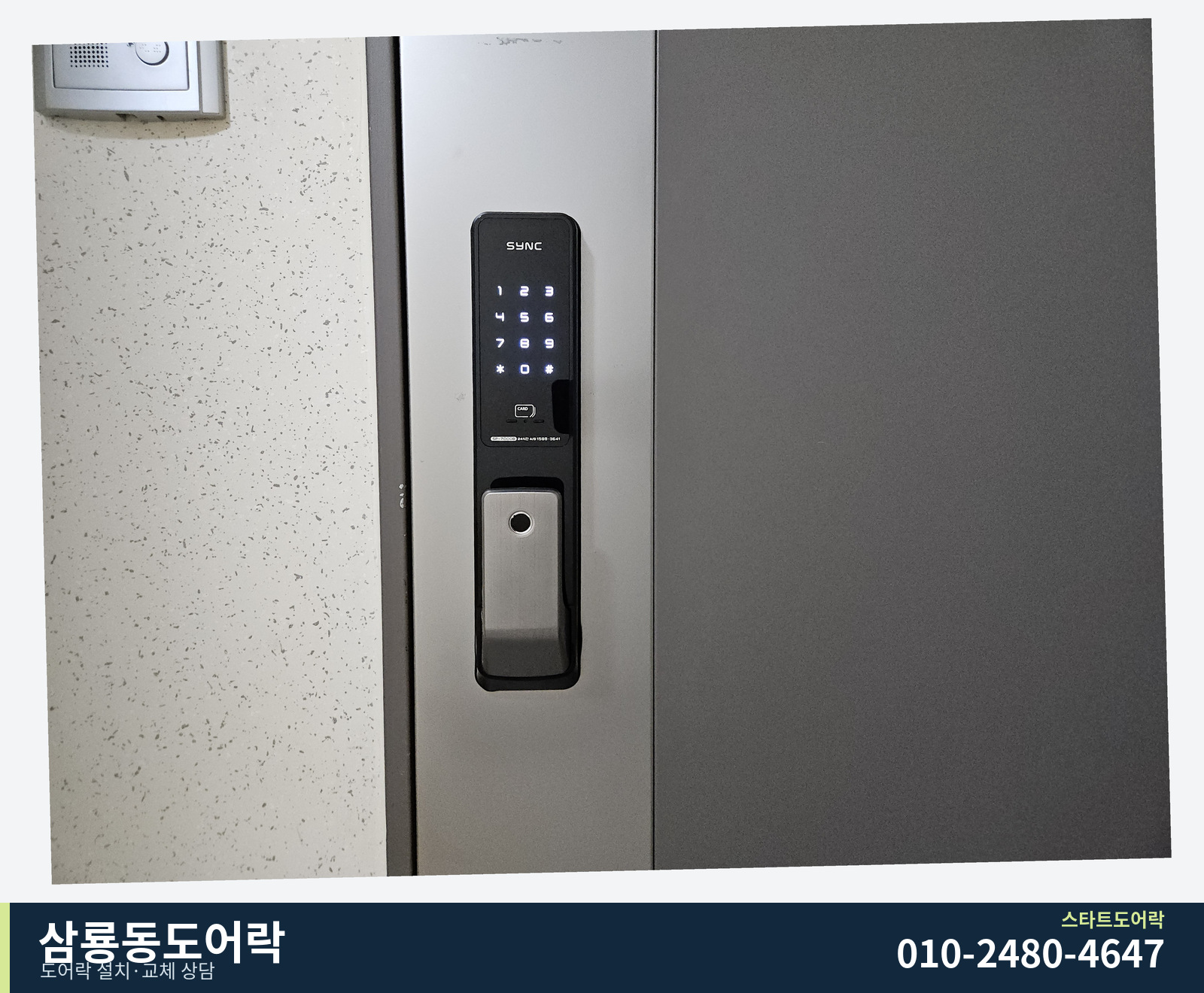 SYNC 표시가 있는 검정 본체와 은색 손잡이. 숫자 키패드와 CARD 표시가 보입니다.