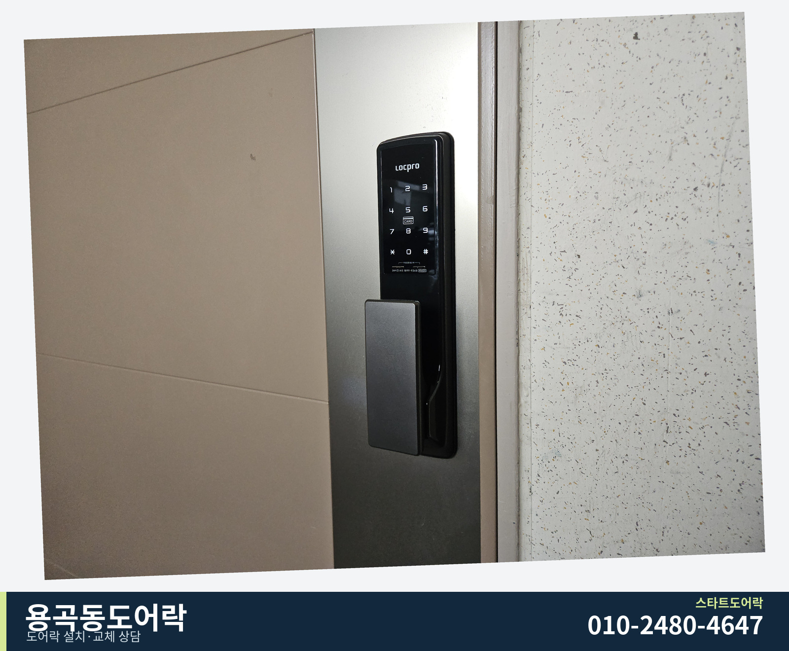 LOCpro 표시가 있는 검정 본체와 넓은 은색 손잡이. 문 가장자리와 주변 벽면을 함께 볼 수 있습니다.